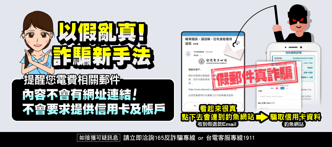 以假亂真 詐騙新手法_1080x480